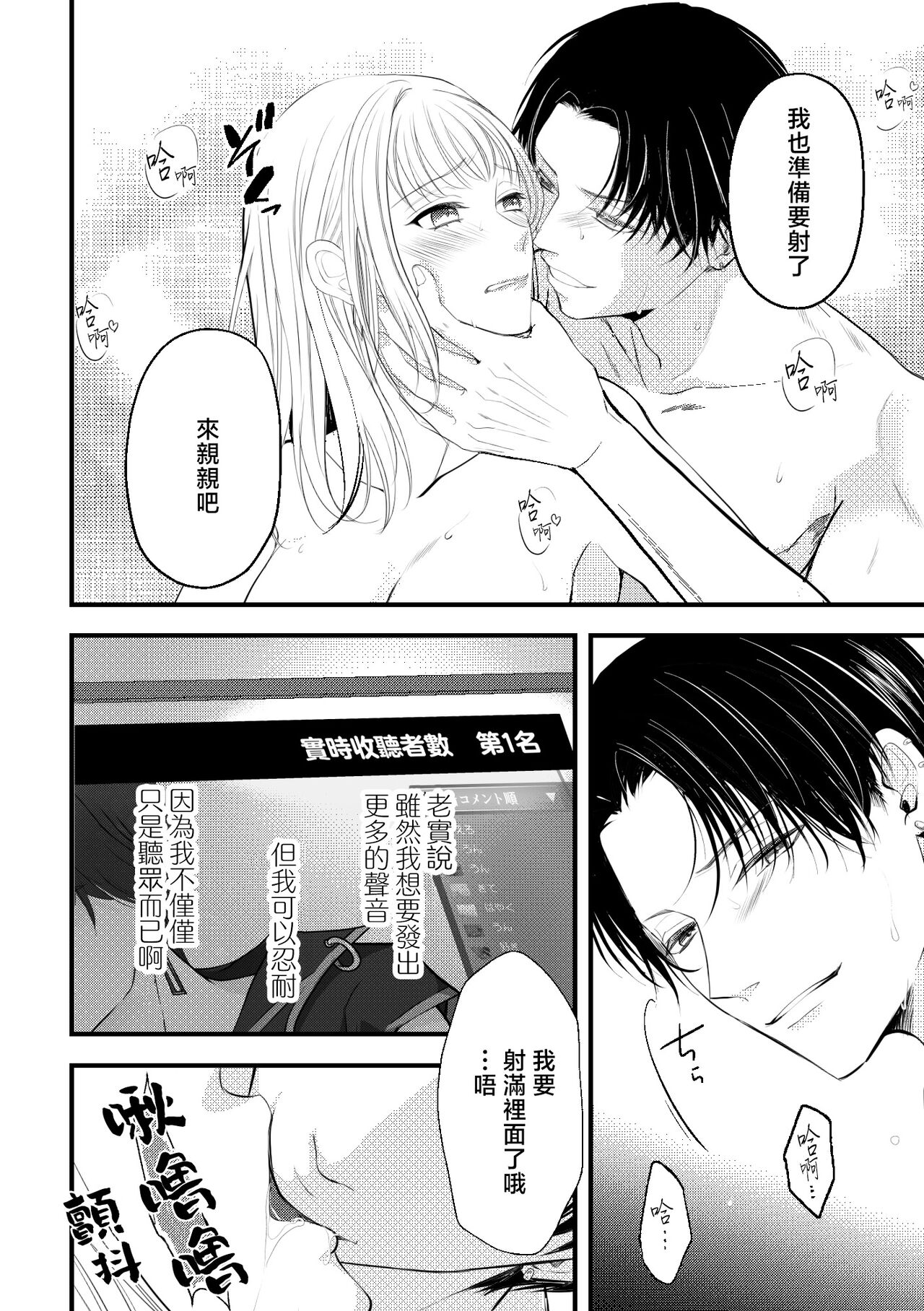 shikuretto SE ~ ninki eroboisu haishinsha ni omocha ni sa rete imasu ~ | 秘密之声～被人气色音UP主当做玩物～ page 8 full