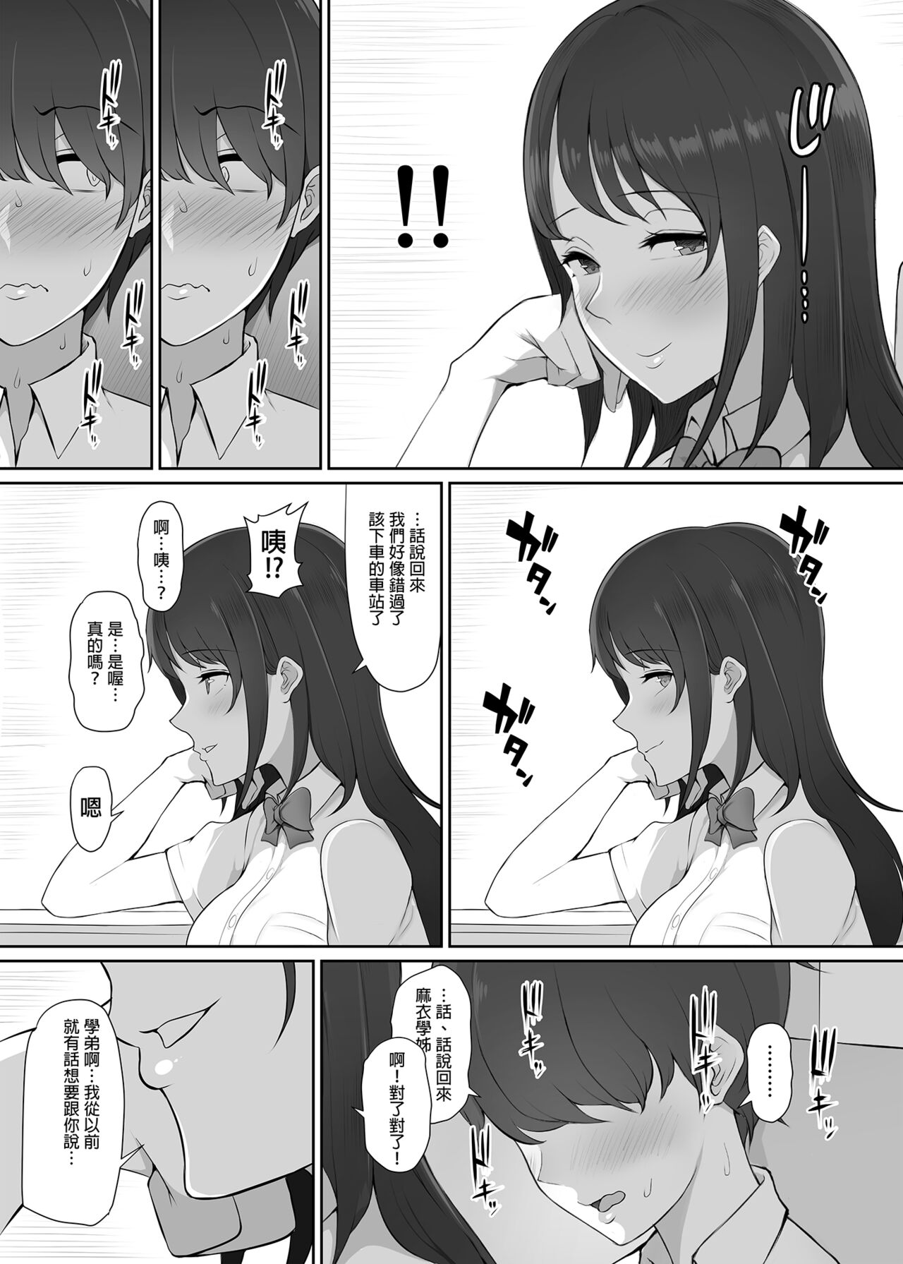 Houkago, Akogare no Senpai ni Tsurerarete- | 放學後、被憧憬的學姐帶走ー page 10 full