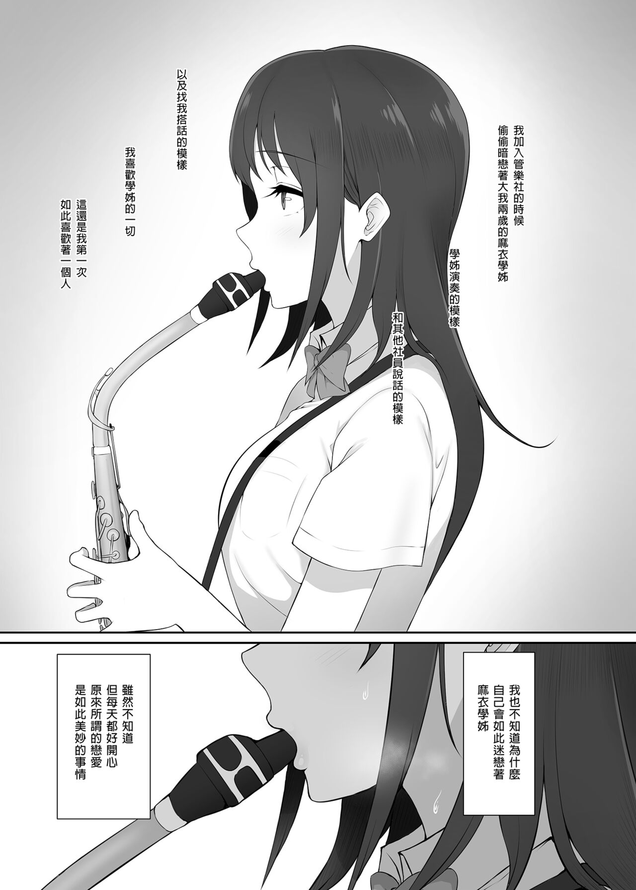 Houkago, Akogare no Senpai ni Tsurerarete- | 放學後、被憧憬的學姐帶走ー page 2 full