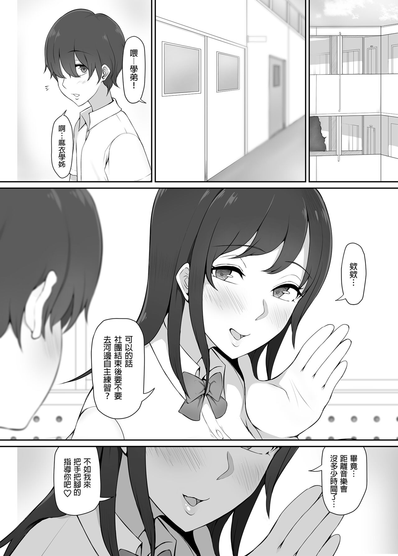 Houkago, Akogare no Senpai ni Tsurerarete- | 放學後、被憧憬的學姐帶走ー page 5 full