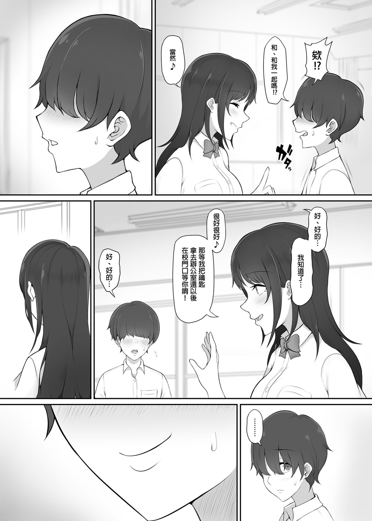 Houkago, Akogare no Senpai ni Tsurerarete- | 放學後、被憧憬的學姐帶走ー page 6 full