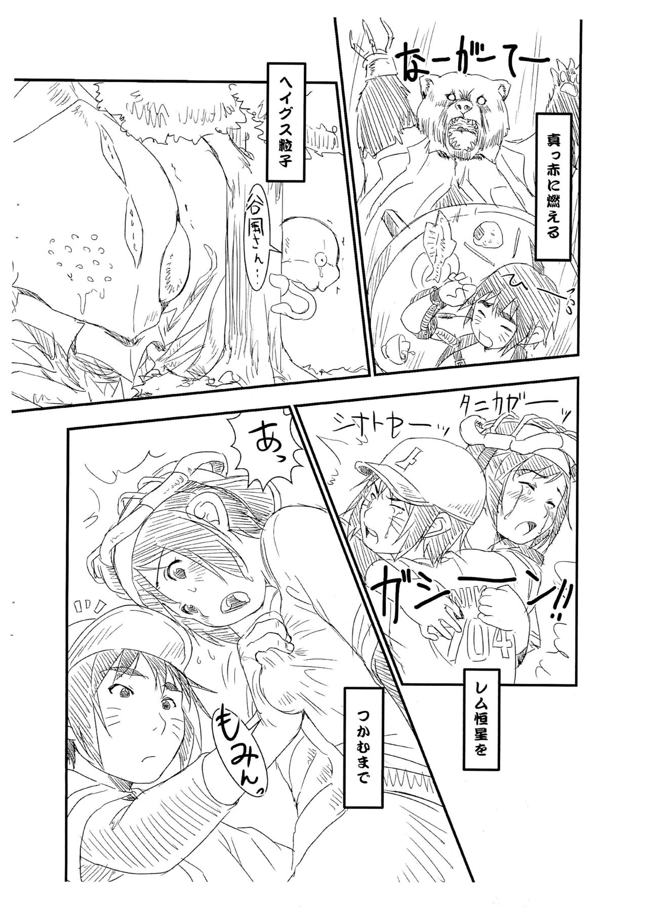 Tareme Paradise 21c page 4 full