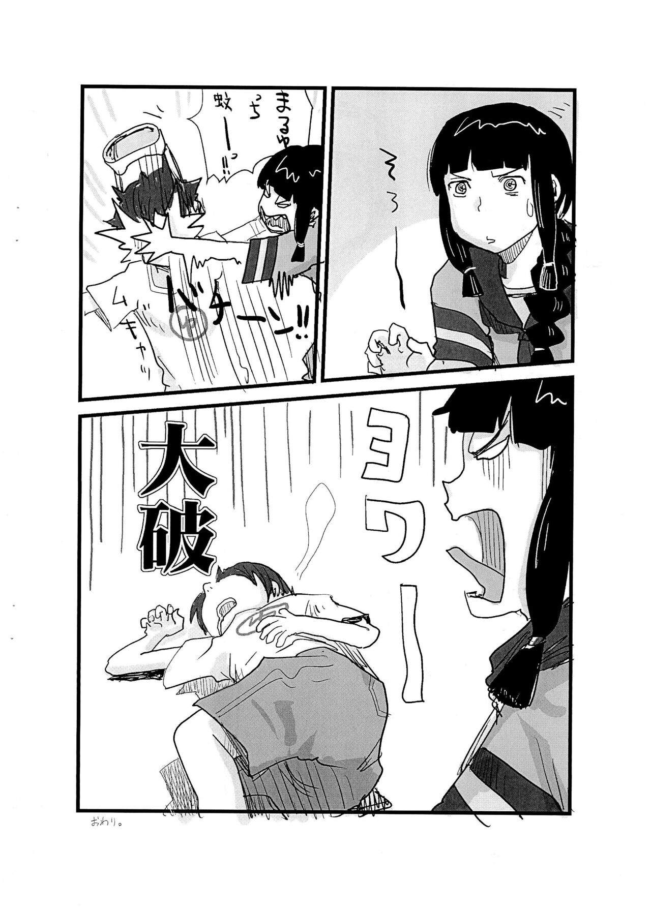 Tareme Paradise 21c page 8 full