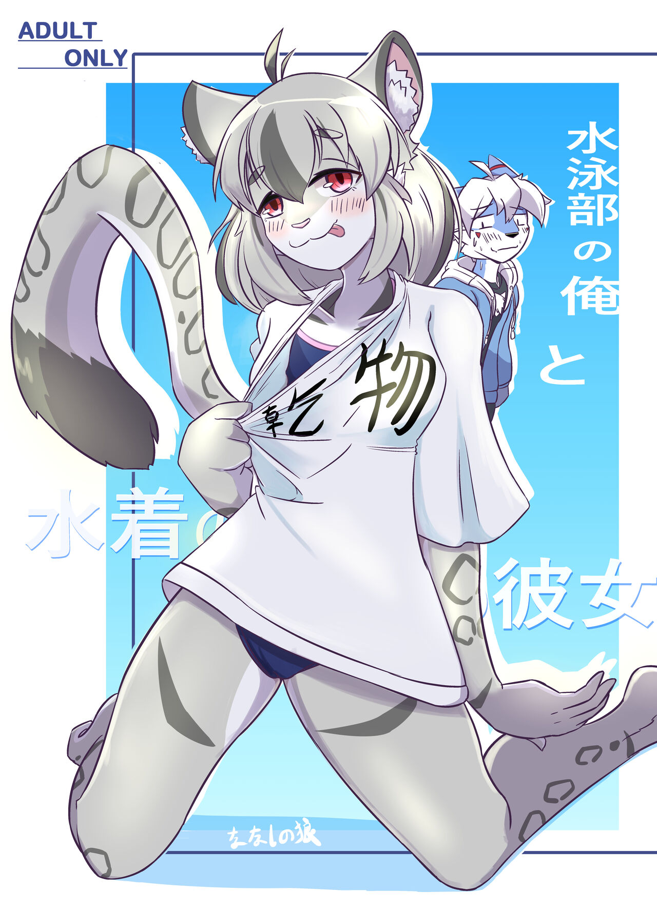 SuieBuNoOre To MiZugiNoKanojilyou page 1 full