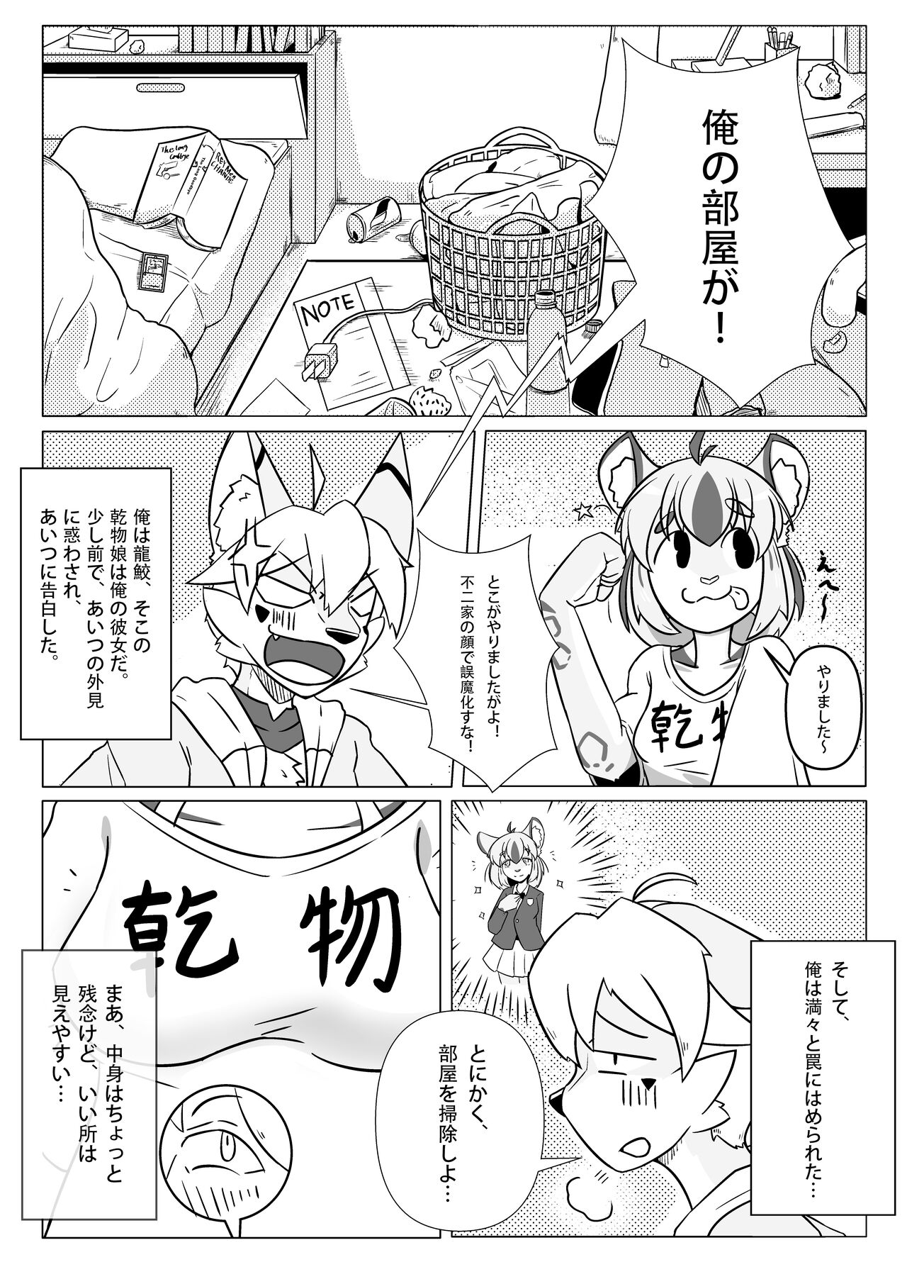 SuieBuNoOre To MiZugiNoKanojilyou page 2 full
