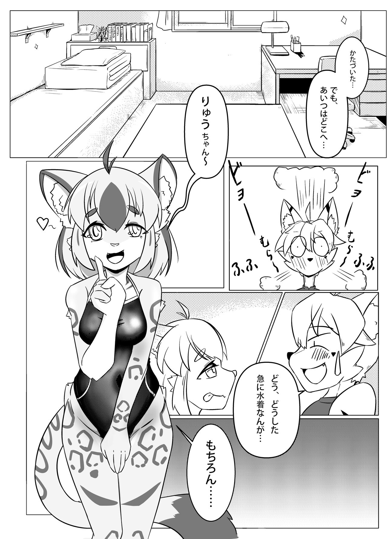 SuieBuNoOre To MiZugiNoKanojilyou page 4 full