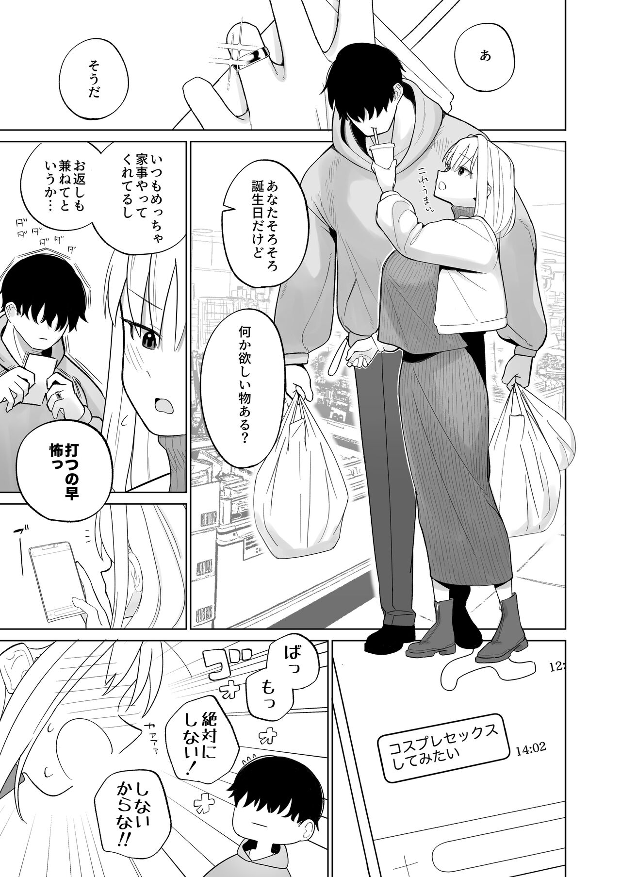 Tsundere Niizuma-chan, ichi ~yarabu kosupuresekkusu o suru. page 5 full