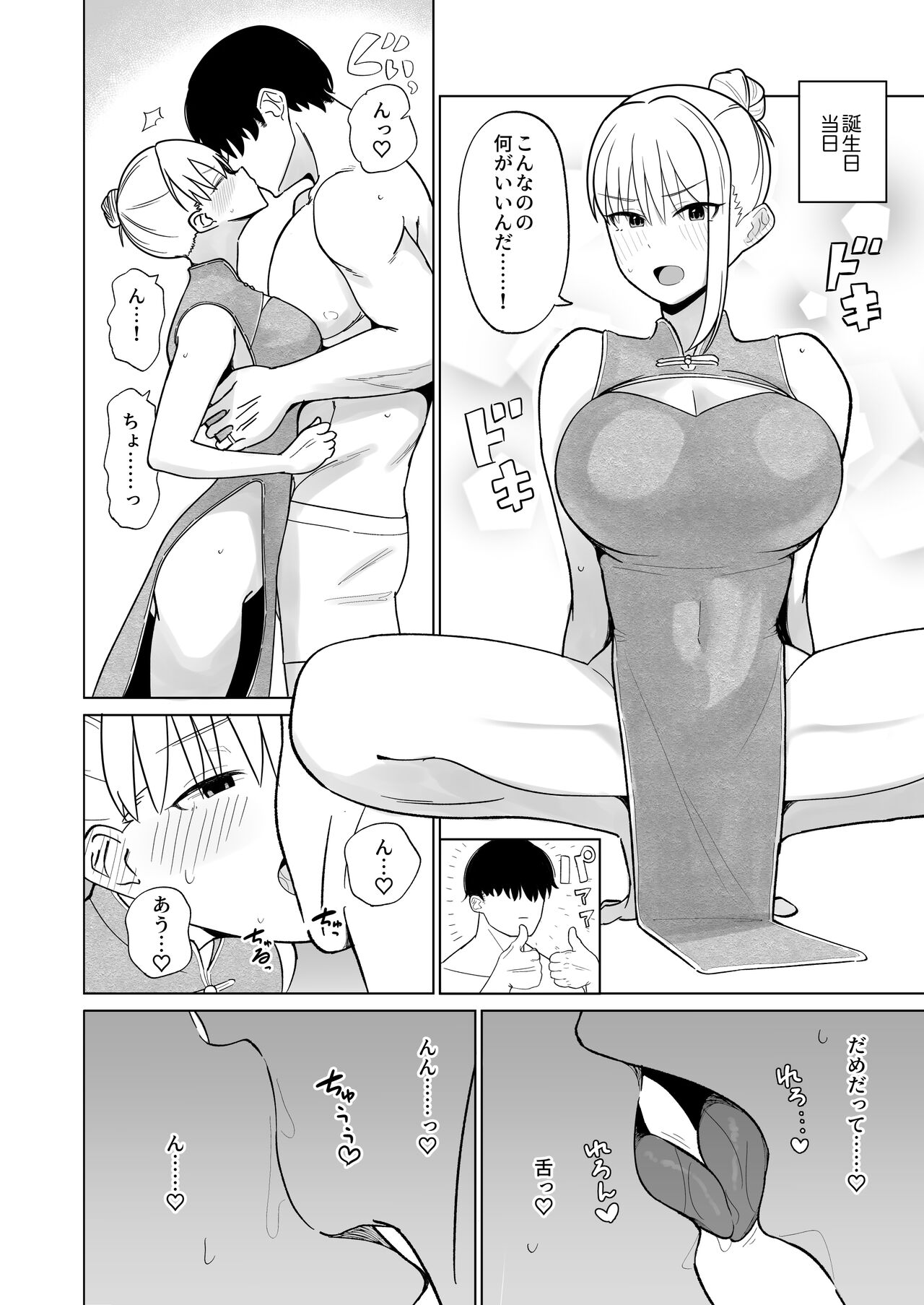 Tsundere Niizuma-chan, ichi ~yarabu kosupuresekkusu o suru. page 6 full