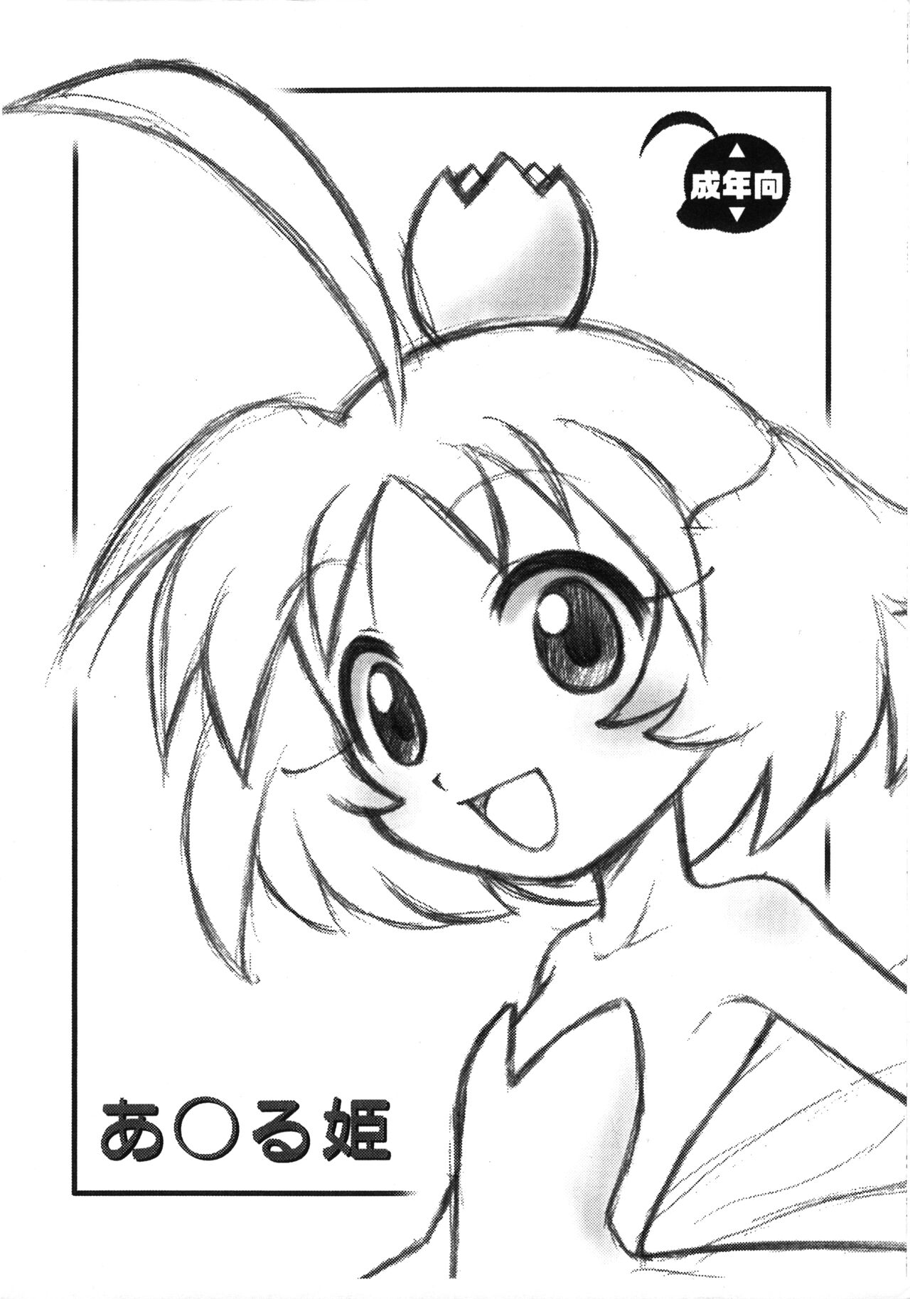 Anal Hime page 1 full