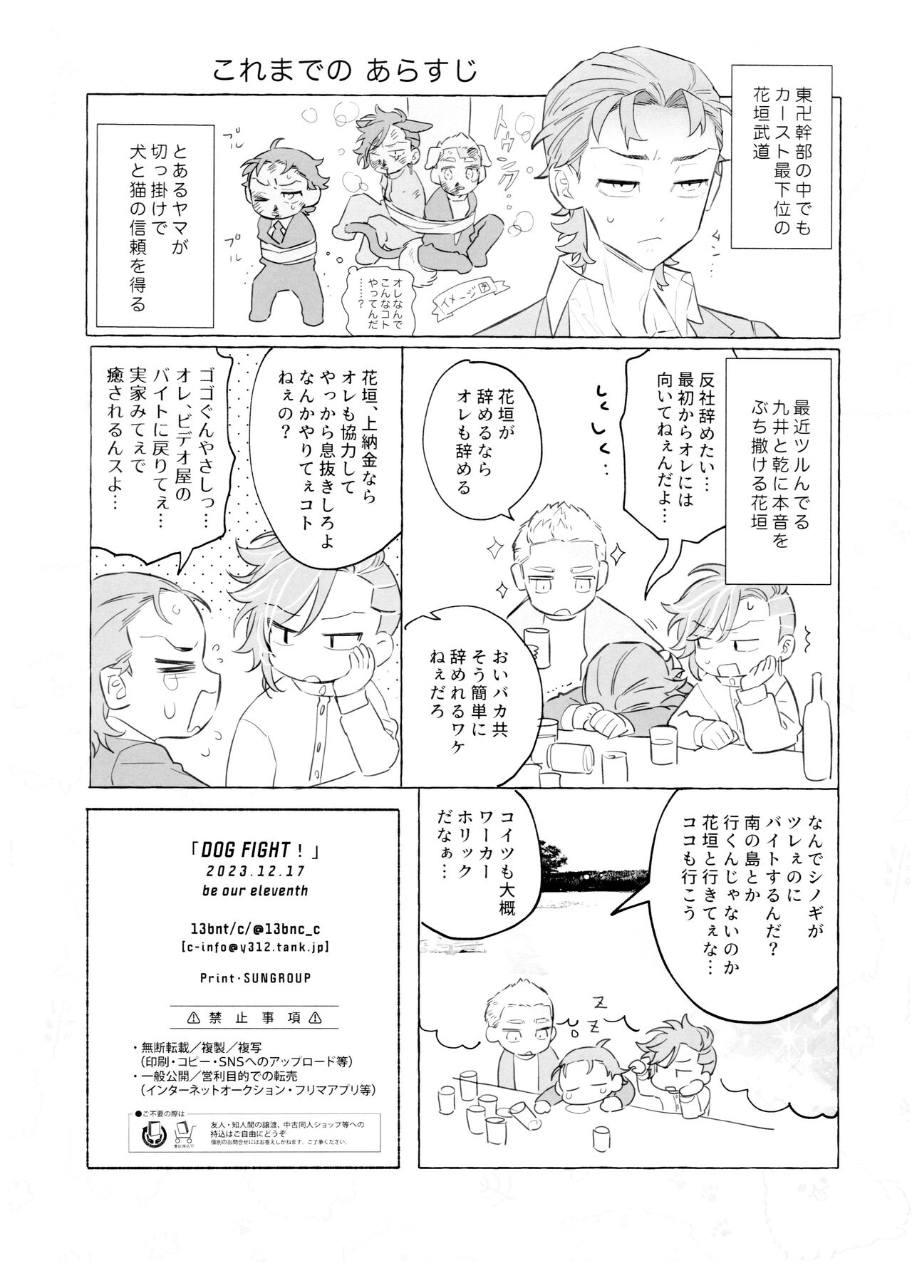 DOG FIGHT! page 2 full