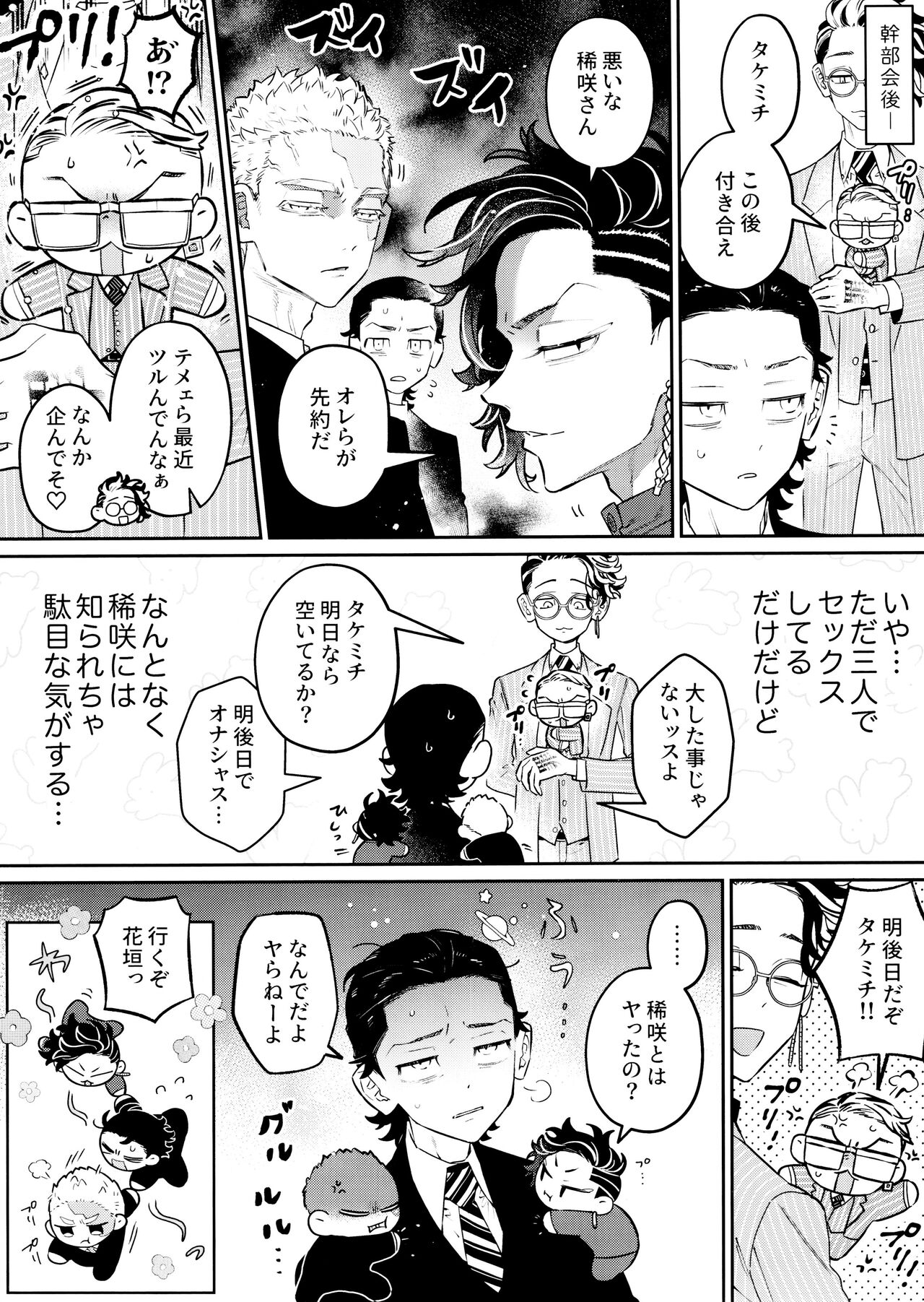 DOG FIGHT! page 3 full