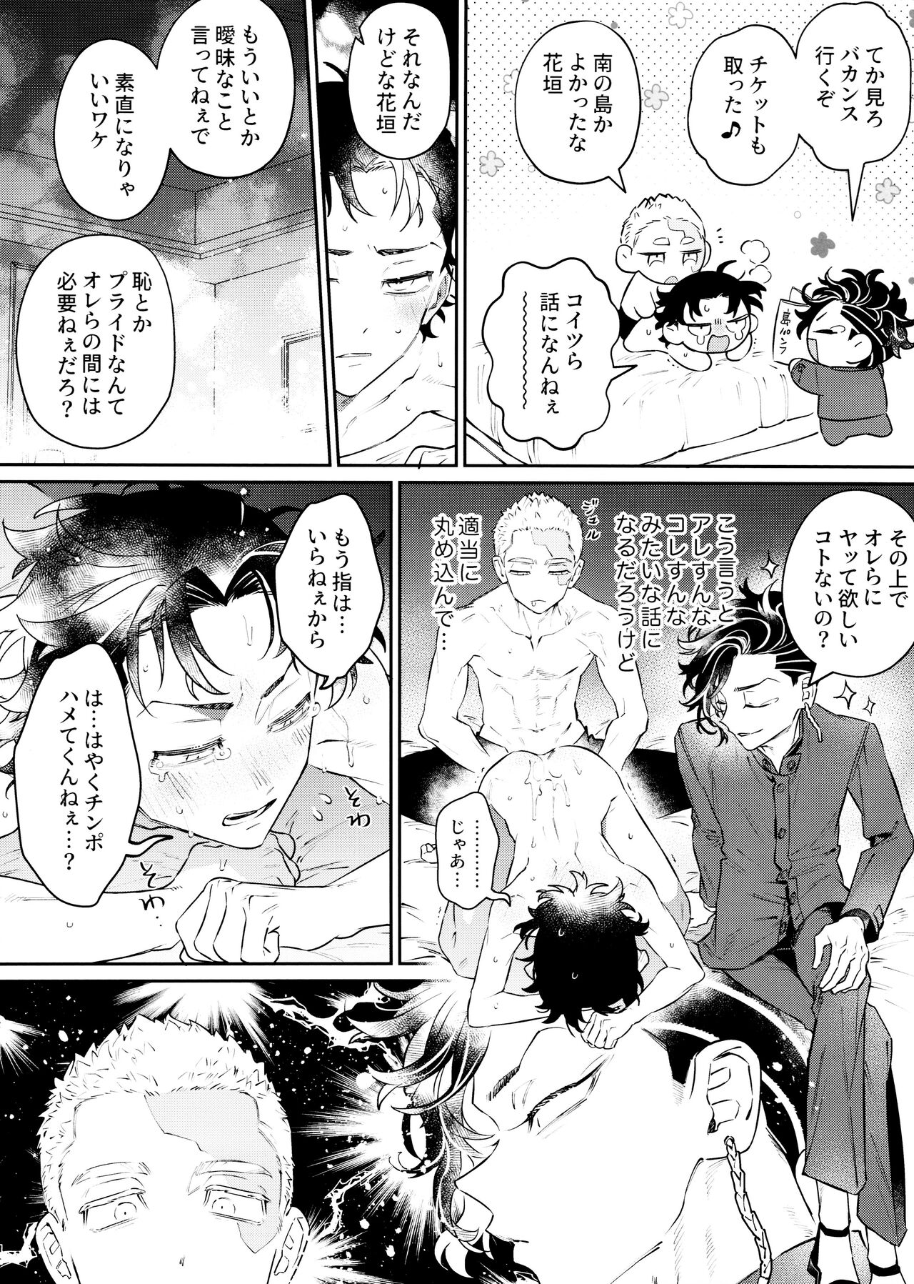 DOG FIGHT! page 6 full