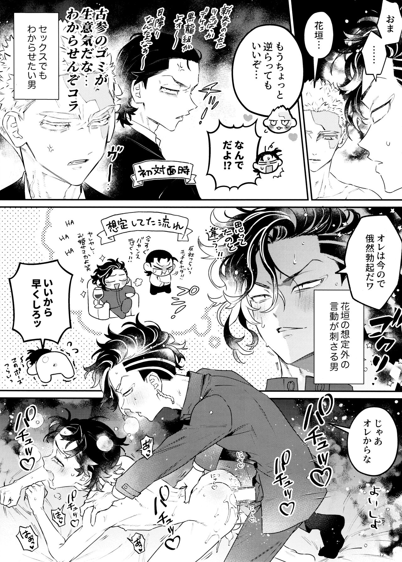 DOG FIGHT! page 7 full