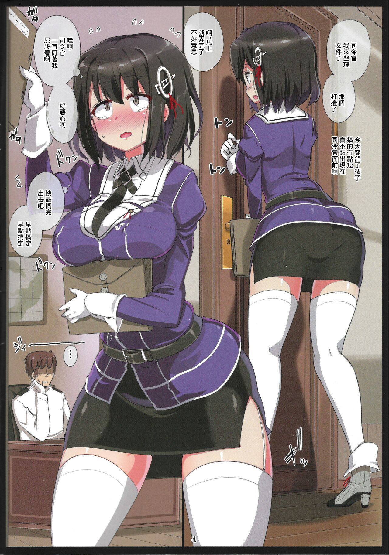 軽蔑ックス page 3 full