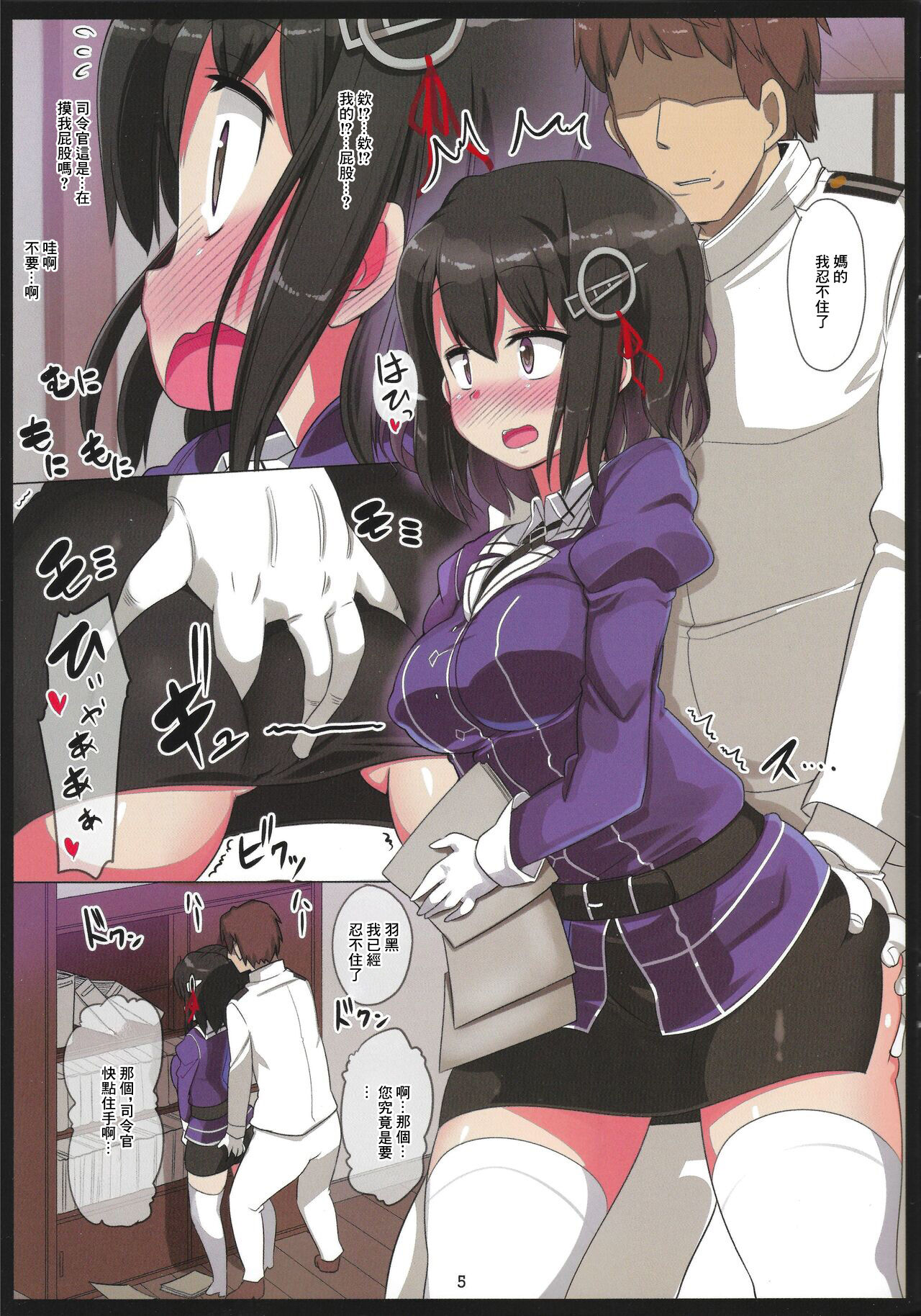 軽蔑ックス page 4 full