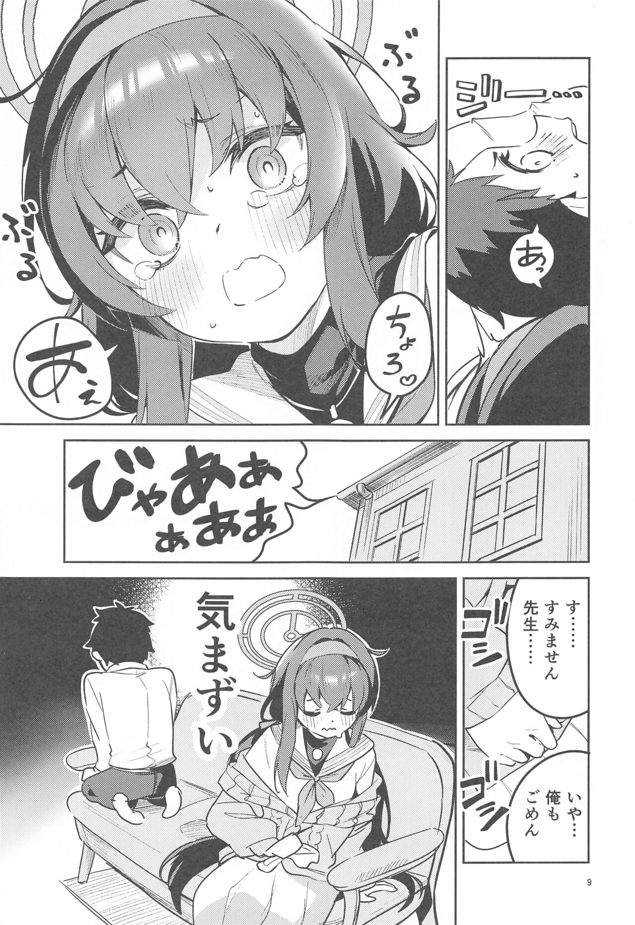Kokoro ga Moreru Seito page 8 full