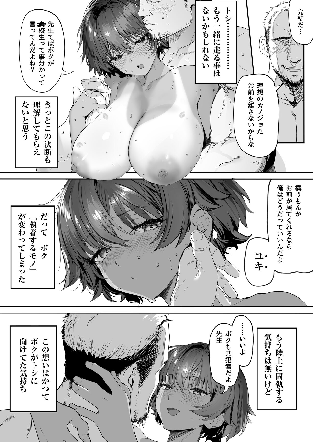 [関西漁業協同組合 (丸新)] 陸上部のボクっ娘同級生が中年顧問にメスにされる一部始終 [DL版] Hentai - Raw  101