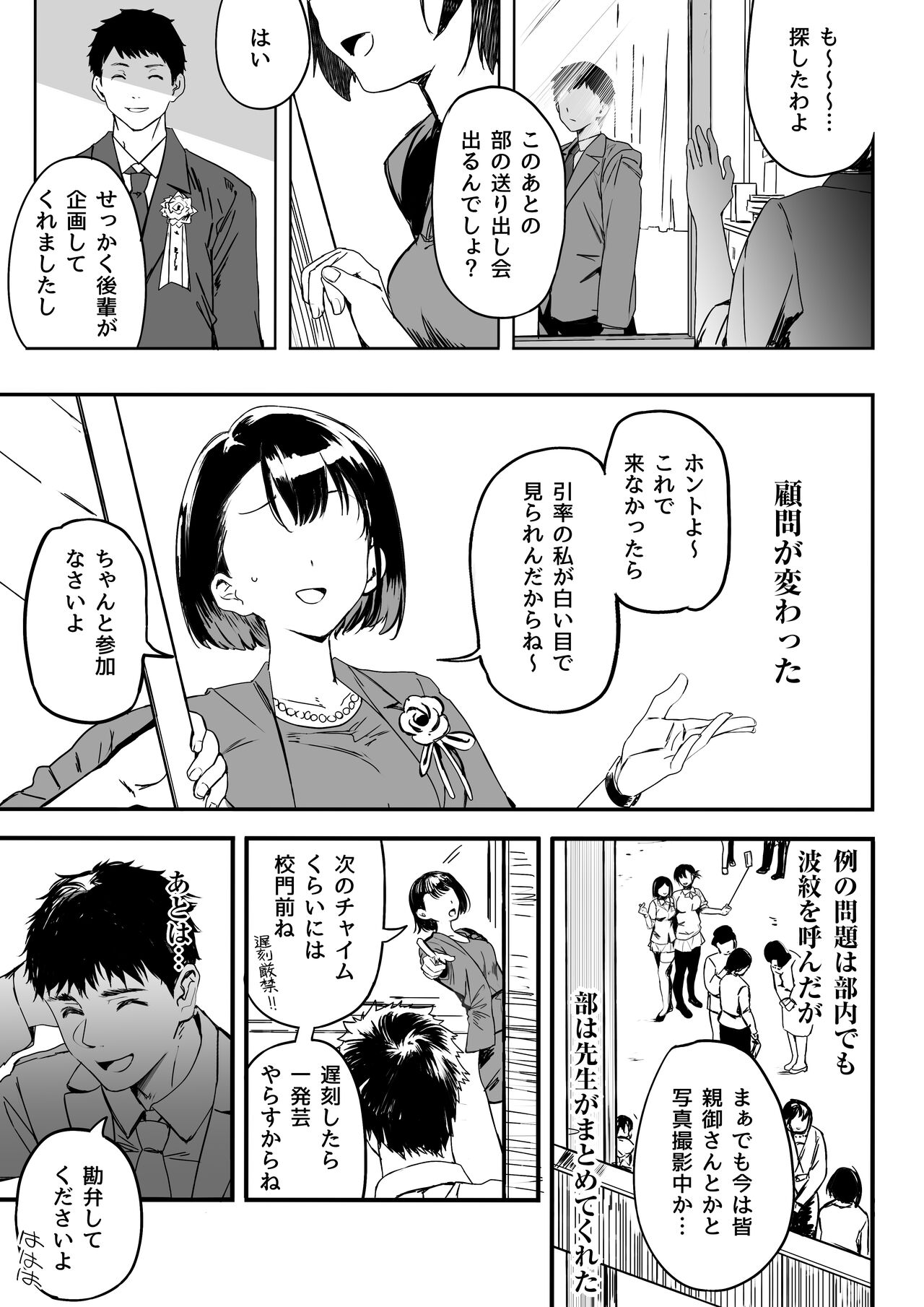 [関西漁業協同組合 (丸新)] 陸上部のボクっ娘同級生が中年顧問にメスにされる一部始終 [DL版] Hentai - Raw  104