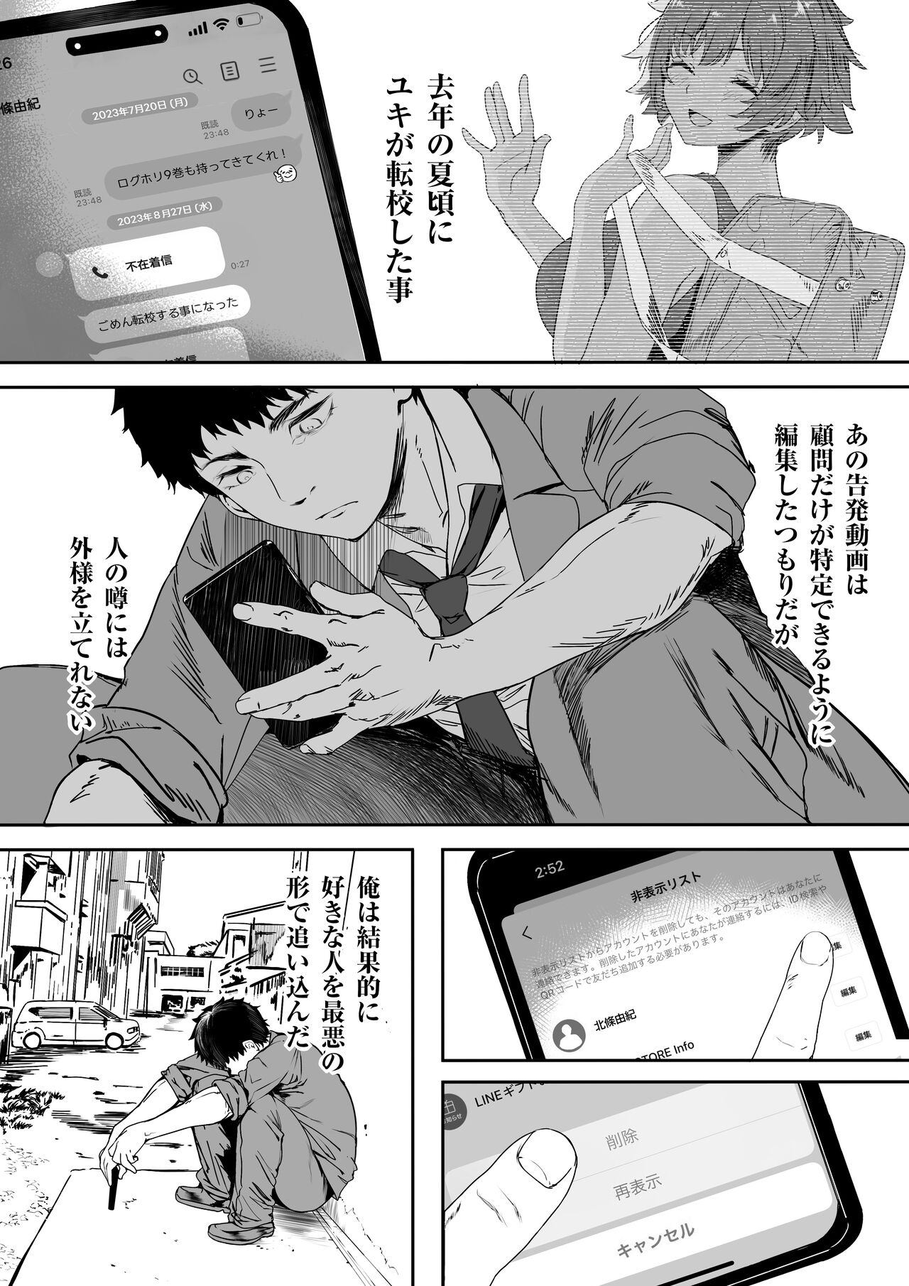 [関西漁業協同組合 (丸新)] 陸上部のボクっ娘同級生が中年顧問にメスにされる一部始終 [DL版] Hentai - Raw  105