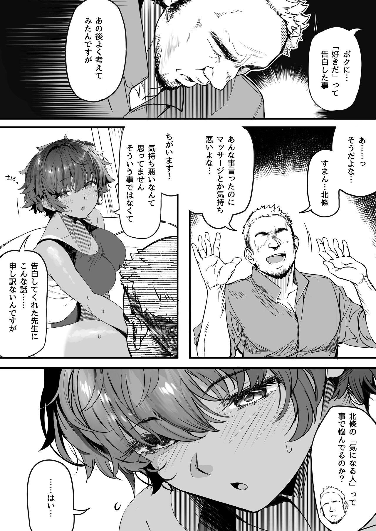 [関西漁業協同組合 (丸新)] 陸上部のボクっ娘同級生が中年顧問にメスにされる一部始終 [DL版] Hentai - Raw  11