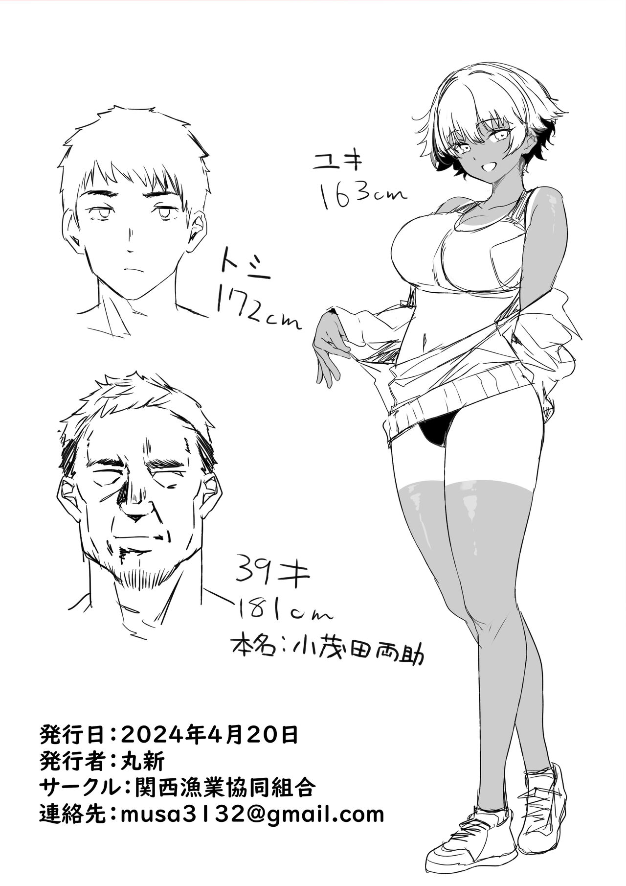 [関西漁業協同組合 (丸新)] 陸上部のボクっ娘同級生が中年顧問にメスにされる一部始終 [DL版] Hentai - Raw  117