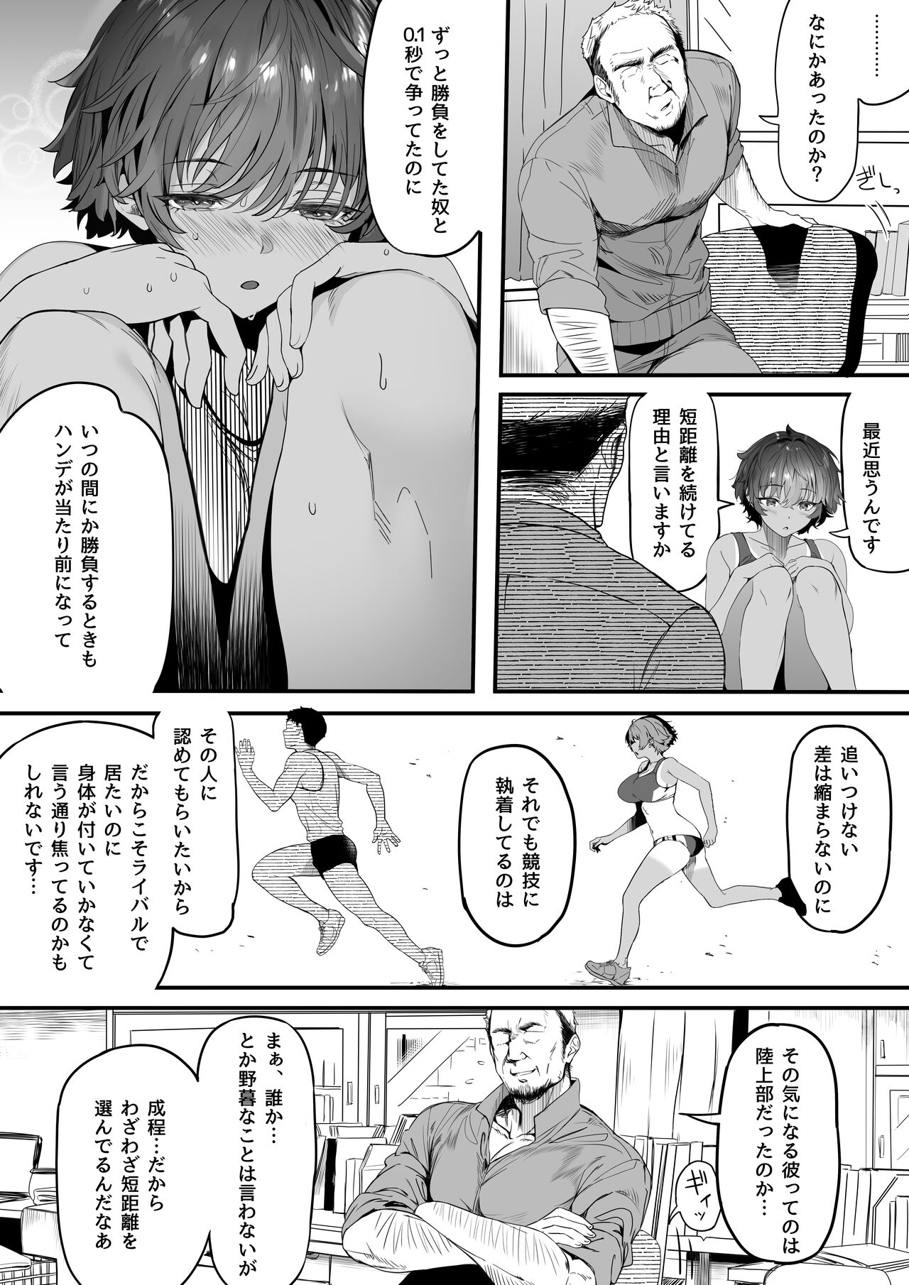 [関西漁業協同組合 (丸新)] 陸上部のボクっ娘同級生が中年顧問にメスにされる一部始終 [DL版] Hentai - Raw  12