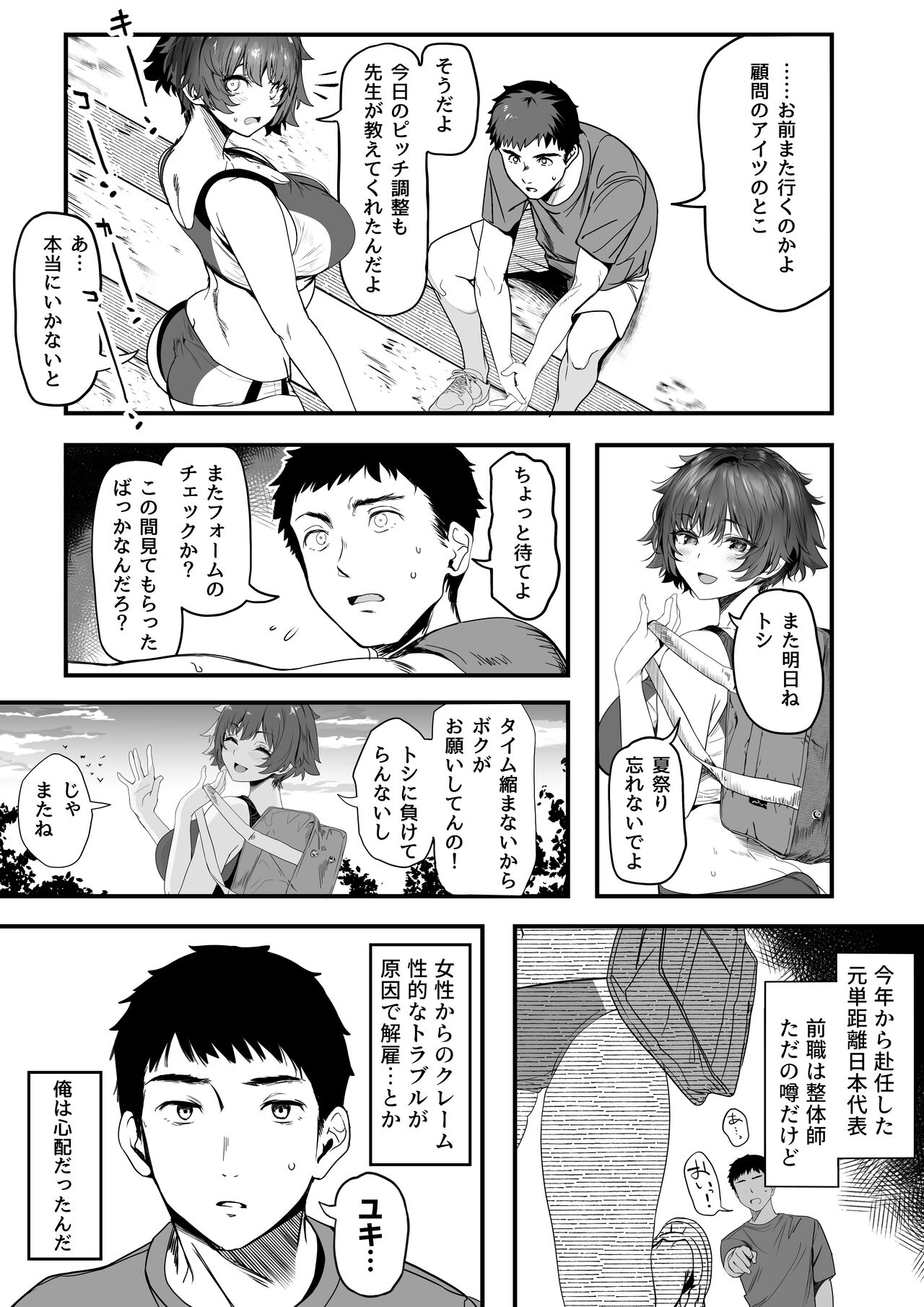 [関西漁業協同組合 (丸新)] 陸上部のボクっ娘同級生が中年顧問にメスにされる一部始終 [DL版] Hentai - Raw  125