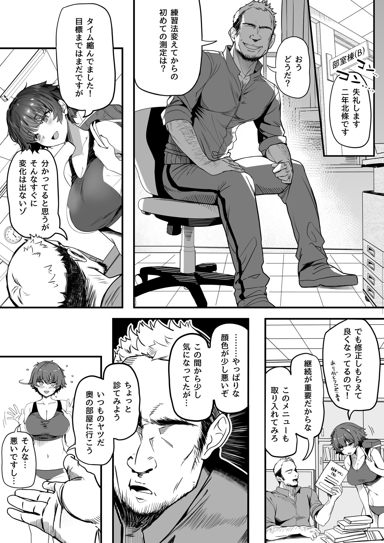 [関西漁業協同組合 (丸新)] 陸上部のボクっ娘同級生が中年顧問にメスにされる一部始終 [DL版] Hentai - Raw  126