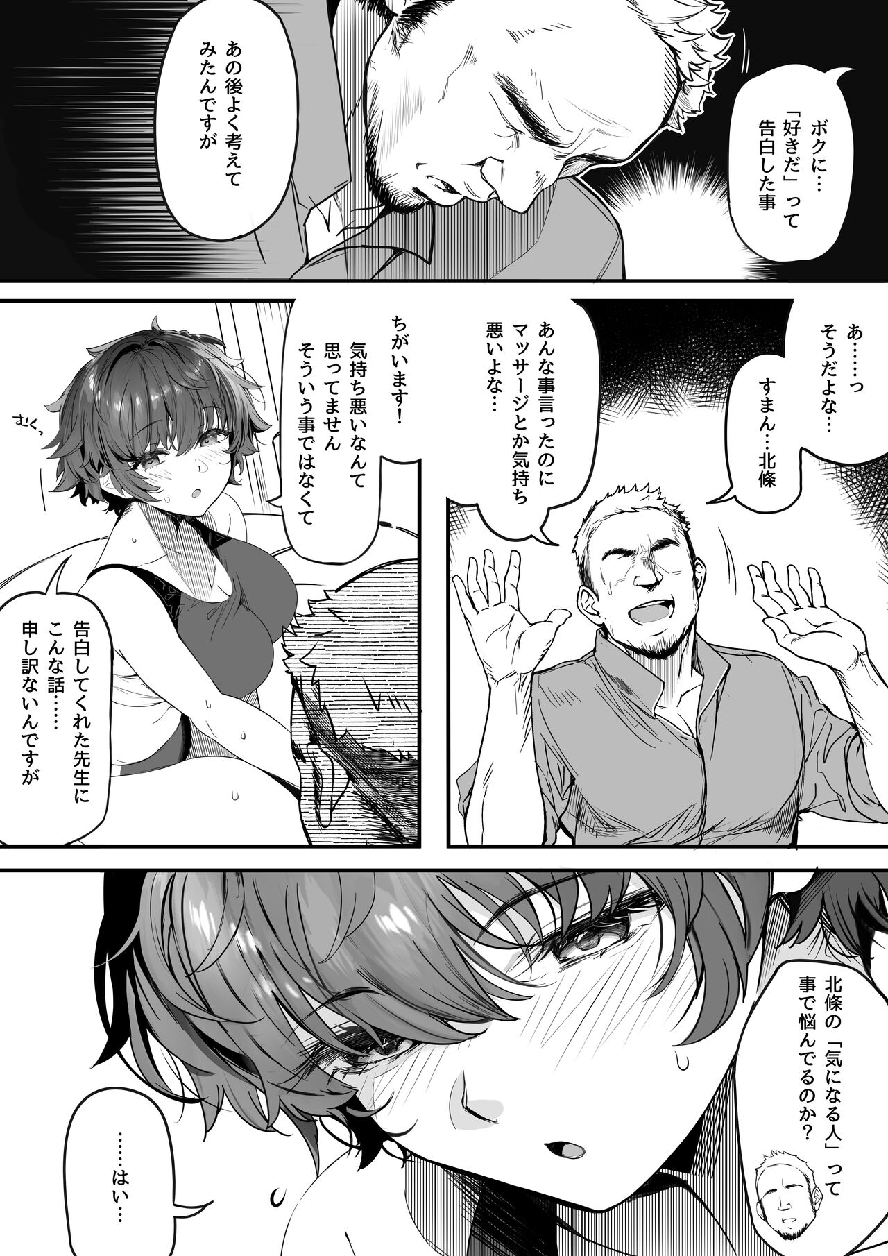[関西漁業協同組合 (丸新)] 陸上部のボクっ娘同級生が中年顧問にメスにされる一部始終 [DL版] Hentai - Raw  129