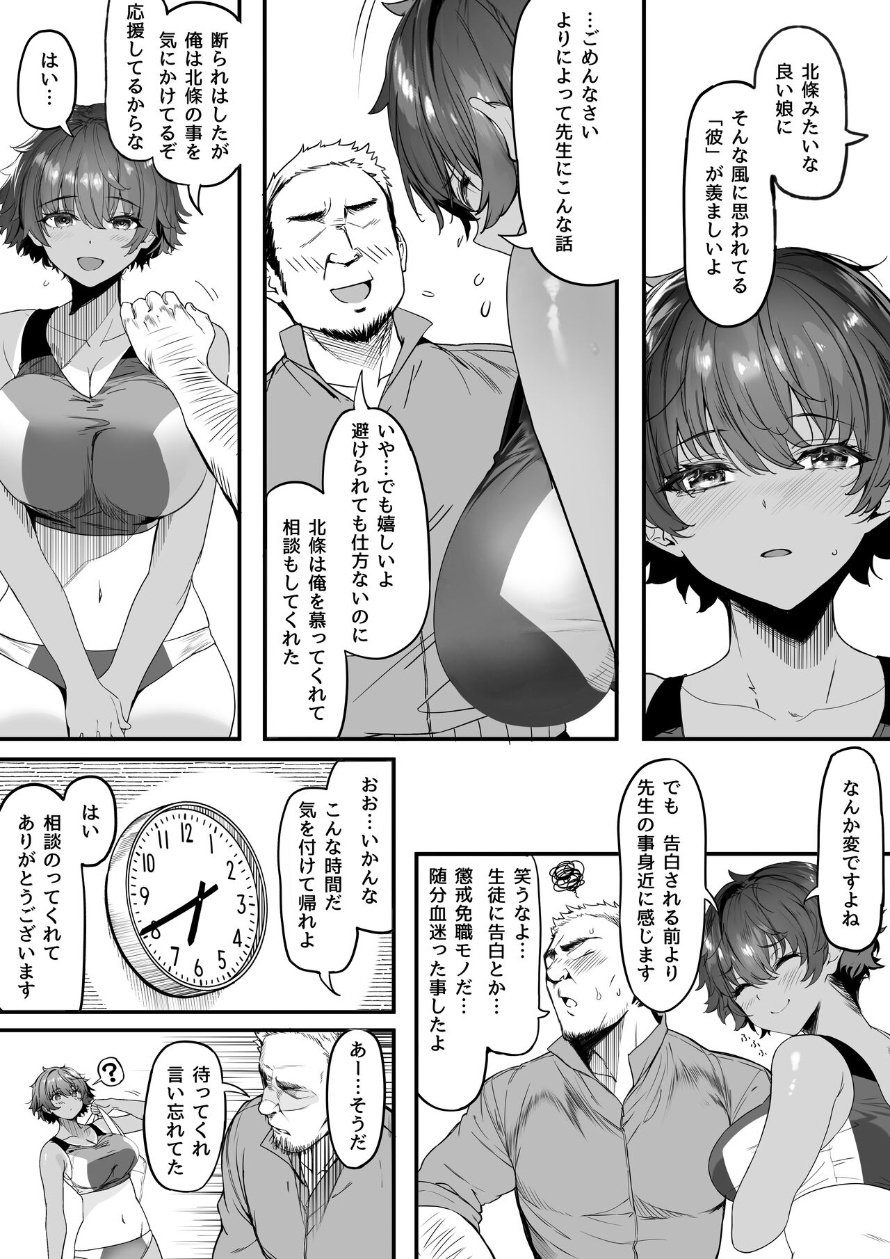 [関西漁業協同組合 (丸新)] 陸上部のボクっ娘同級生が中年顧問にメスにされる一部始終 [DL版] Hentai - Raw  13