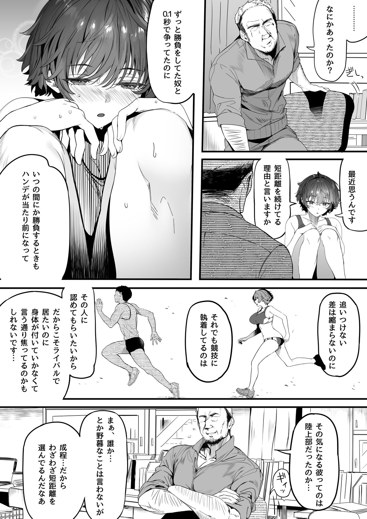 [関西漁業協同組合 (丸新)] 陸上部のボクっ娘同級生が中年顧問にメスにされる一部始終 [DL版] Hentai - Raw  130
