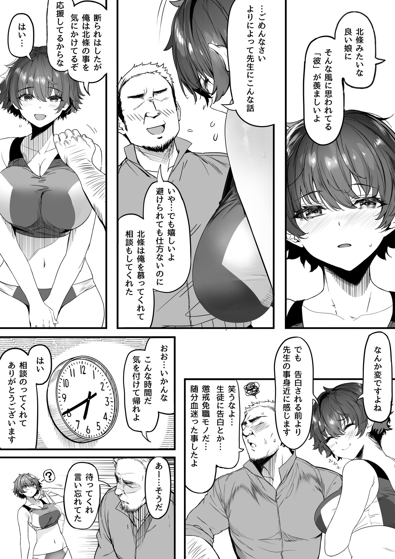 [関西漁業協同組合 (丸新)] 陸上部のボクっ娘同級生が中年顧問にメスにされる一部始終 [DL版] Hentai - Raw  131