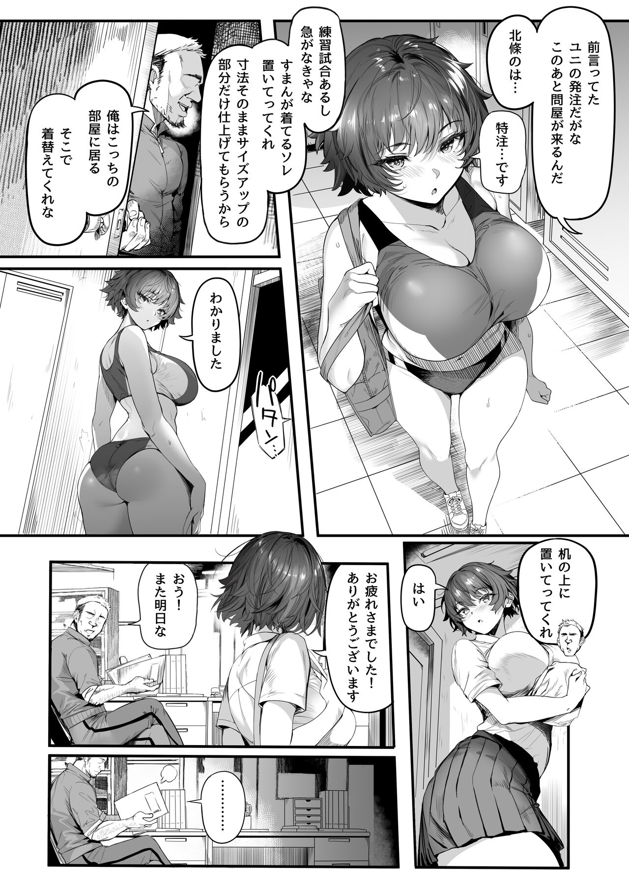 [関西漁業協同組合 (丸新)] 陸上部のボクっ娘同級生が中年顧問にメスにされる一部始終 [DL版] Hentai - Raw  132