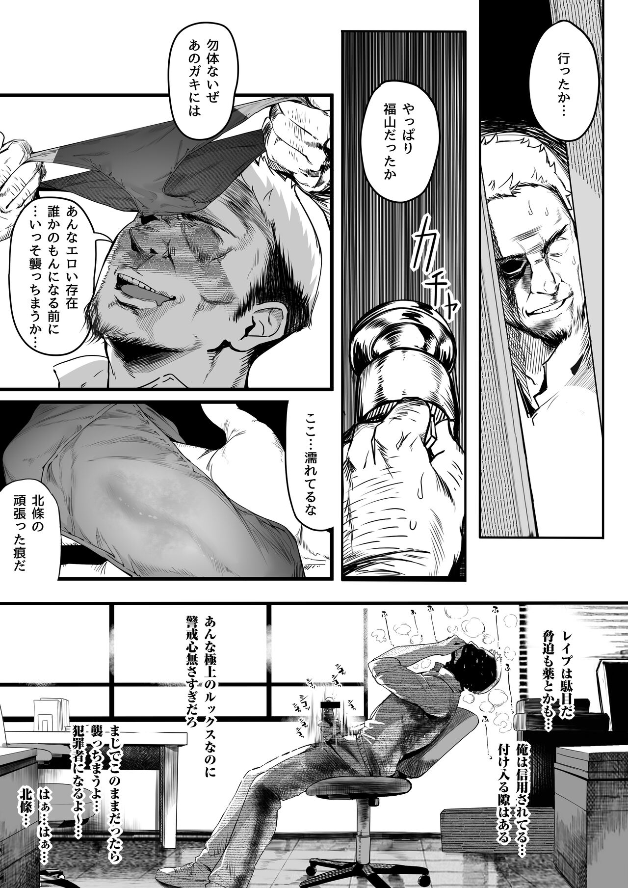 [関西漁業協同組合 (丸新)] 陸上部のボクっ娘同級生が中年顧問にメスにされる一部始終 [DL版] Hentai - Raw  133