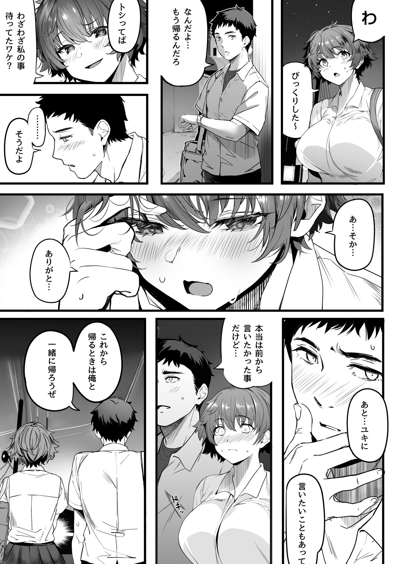 [関西漁業協同組合 (丸新)] 陸上部のボクっ娘同級生が中年顧問にメスにされる一部始終 [DL版] Hentai - Raw  134