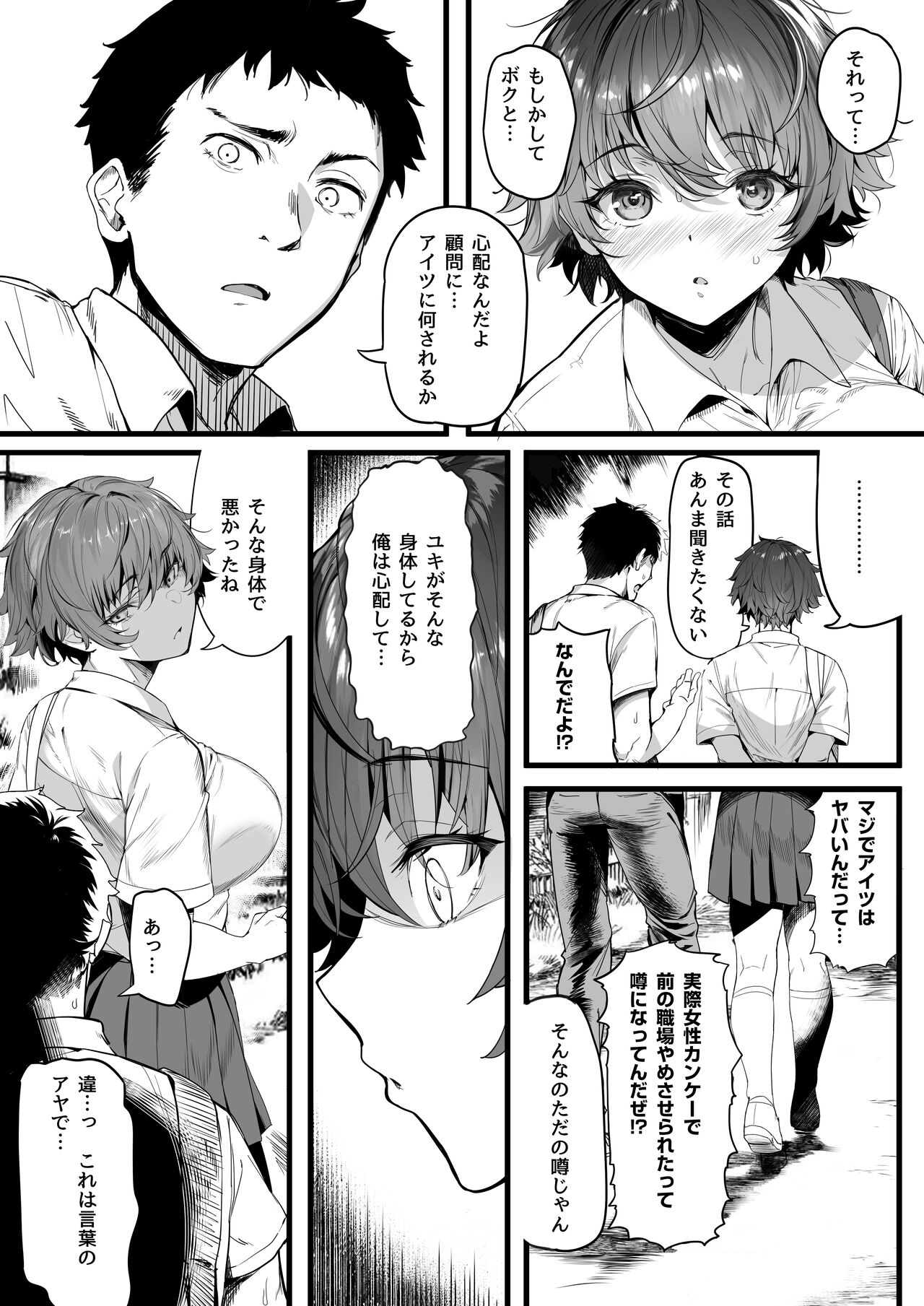 [関西漁業協同組合 (丸新)] 陸上部のボクっ娘同級生が中年顧問にメスにされる一部始終 [DL版] Hentai - Raw  135
