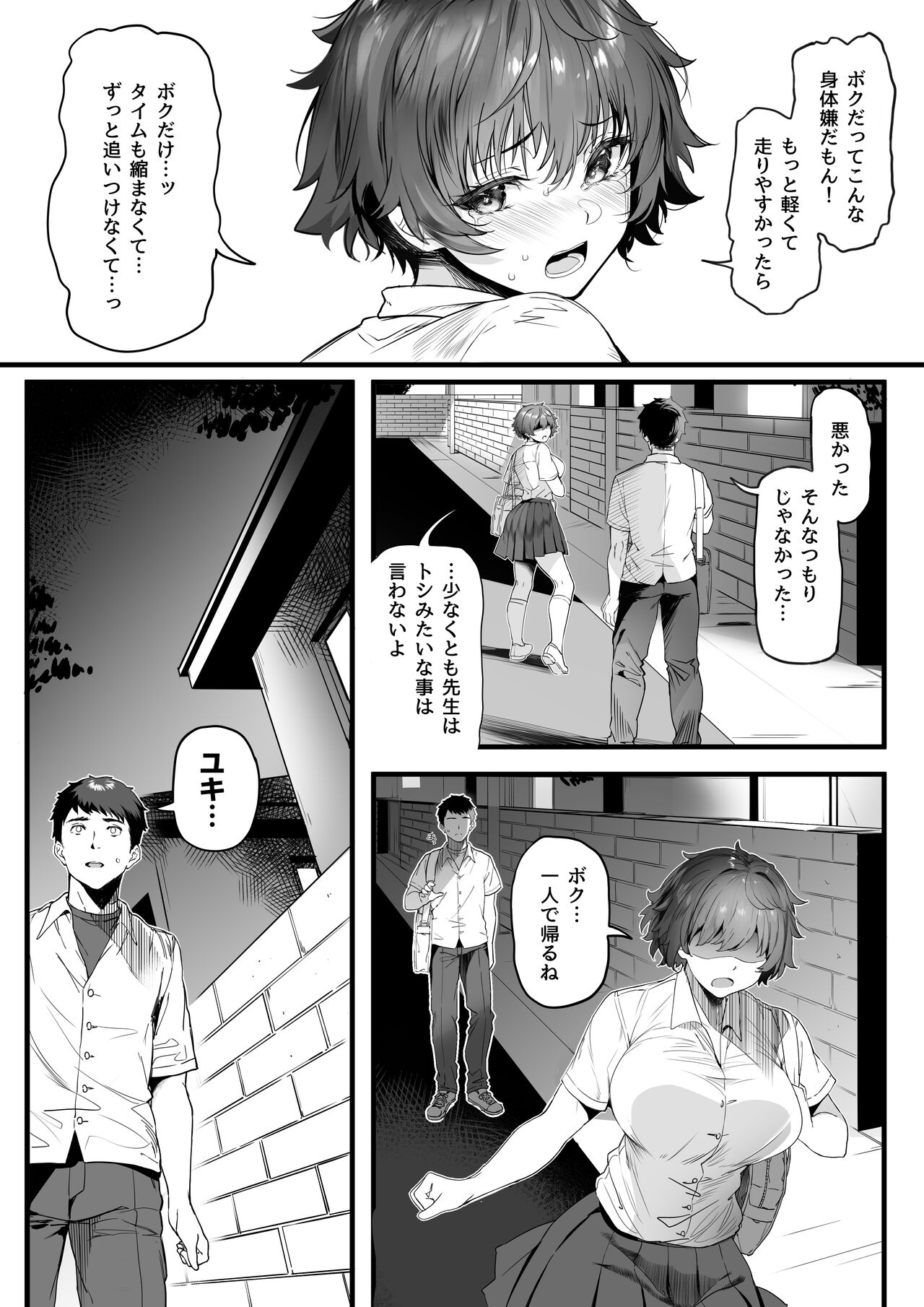[関西漁業協同組合 (丸新)] 陸上部のボクっ娘同級生が中年顧問にメスにされる一部始終 [DL版] Hentai - Raw  136
