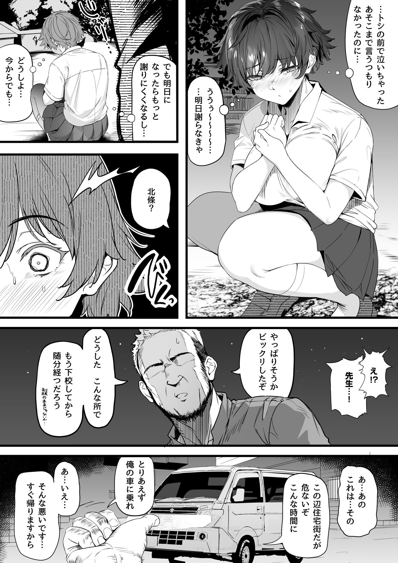 [関西漁業協同組合 (丸新)] 陸上部のボクっ娘同級生が中年顧問にメスにされる一部始終 [DL版] Hentai - Raw  137