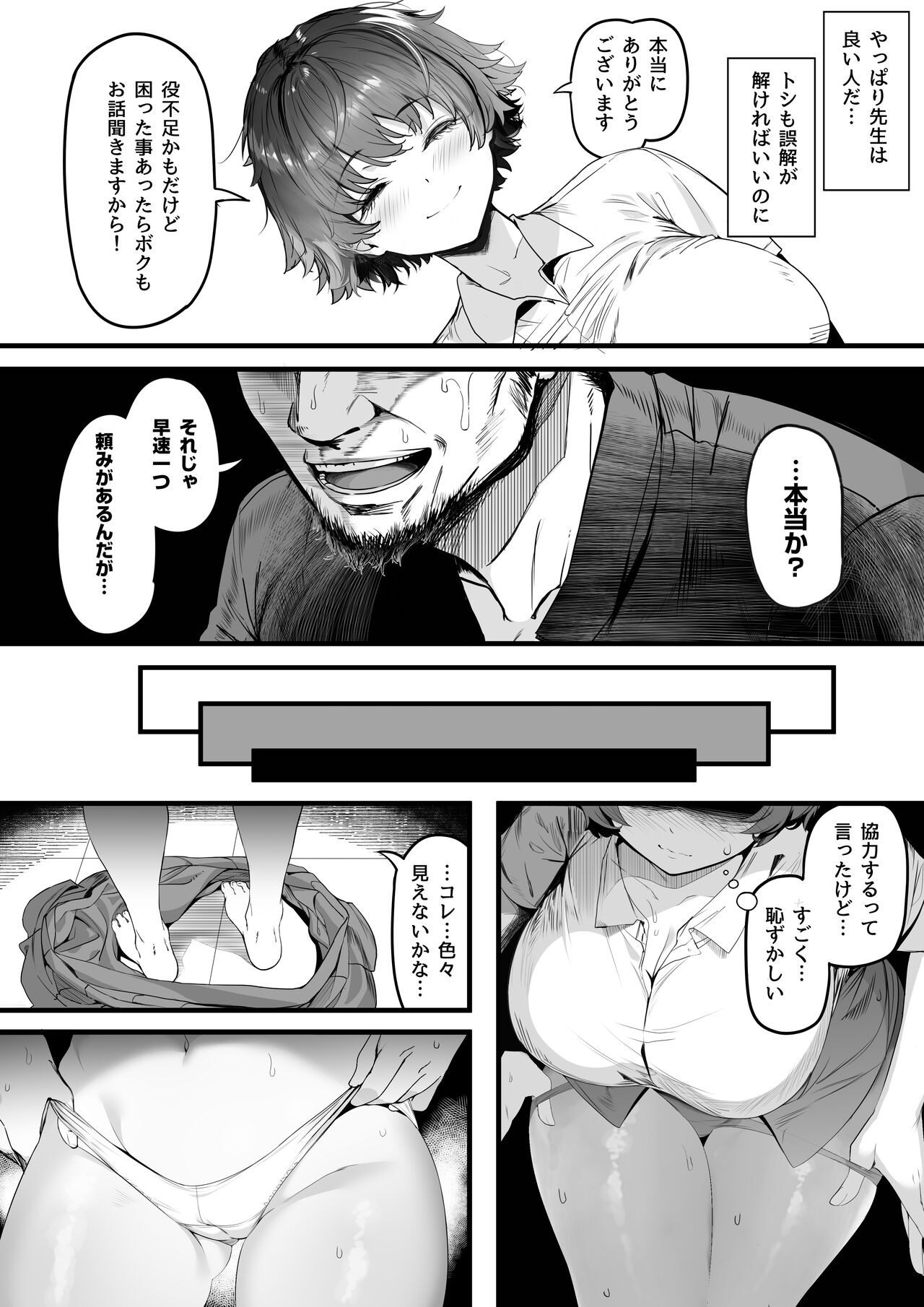 [関西漁業協同組合 (丸新)] 陸上部のボクっ娘同級生が中年顧問にメスにされる一部始終 [DL版] Hentai - Raw  140