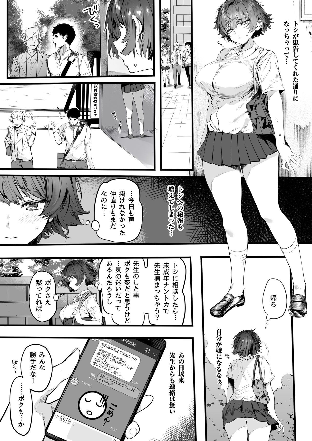 [関西漁業協同組合 (丸新)] 陸上部のボクっ娘同級生が中年顧問にメスにされる一部始終 [DL版] Hentai - Raw  152