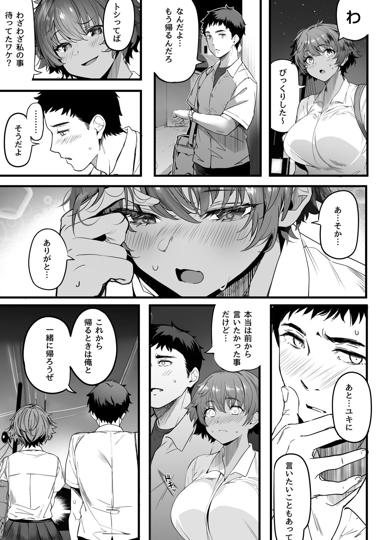 [関西漁業協同組合 (丸新)] 陸上部のボクっ娘同級生が中年顧問にメスにされる一部始終 [DL版] Hentai - Raw  16
