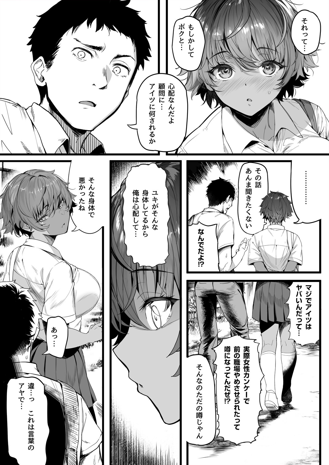 [関西漁業協同組合 (丸新)] 陸上部のボクっ娘同級生が中年顧問にメスにされる一部始終 [DL版] Hentai - Raw  17