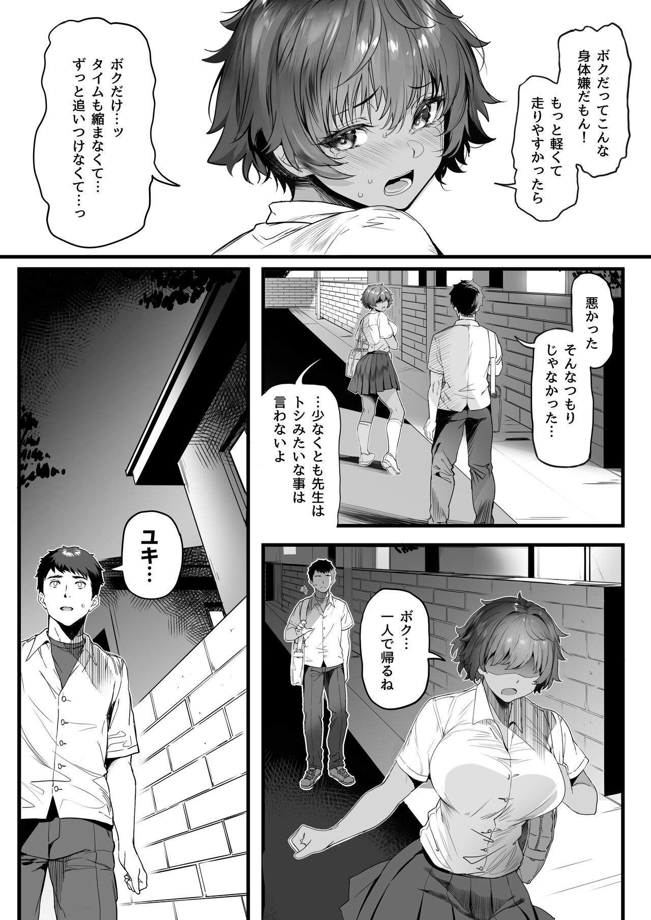 [関西漁業協同組合 (丸新)] 陸上部のボクっ娘同級生が中年顧問にメスにされる一部始終 [DL版] Hentai - Raw  18