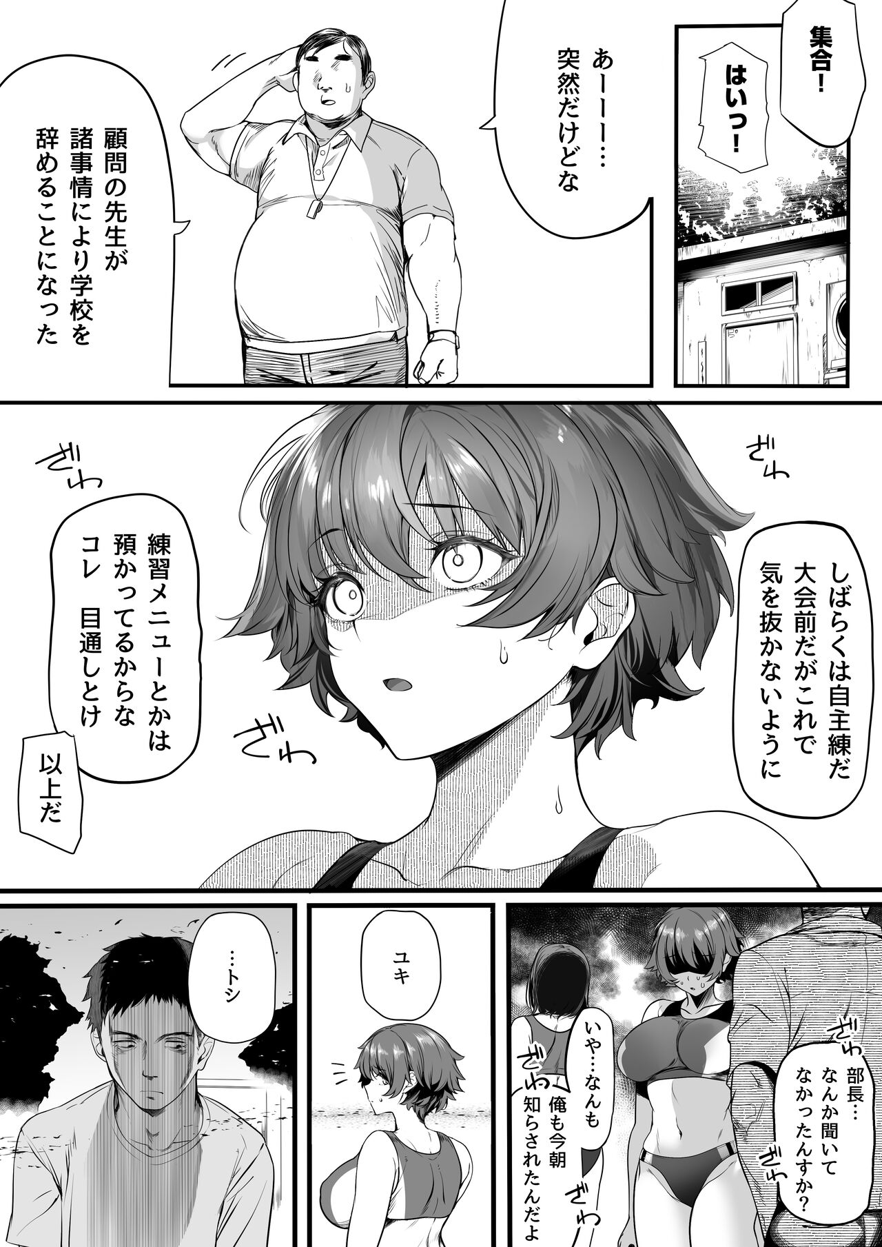 [関西漁業協同組合 (丸新)] 陸上部のボクっ娘同級生が中年顧問にメスにされる一部始終 [DL版] Hentai - Raw  193