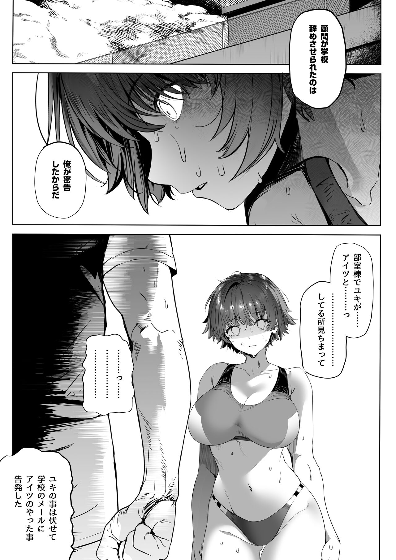 [関西漁業協同組合 (丸新)] 陸上部のボクっ娘同級生が中年顧問にメスにされる一部始終 [DL版] Hentai - Raw  194