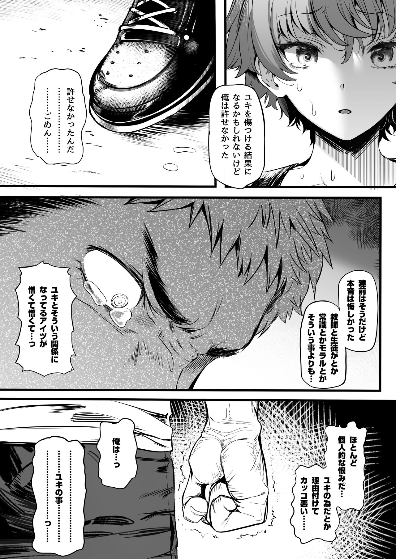 [関西漁業協同組合 (丸新)] 陸上部のボクっ娘同級生が中年顧問にメスにされる一部始終 [DL版] Hentai - Raw  195
