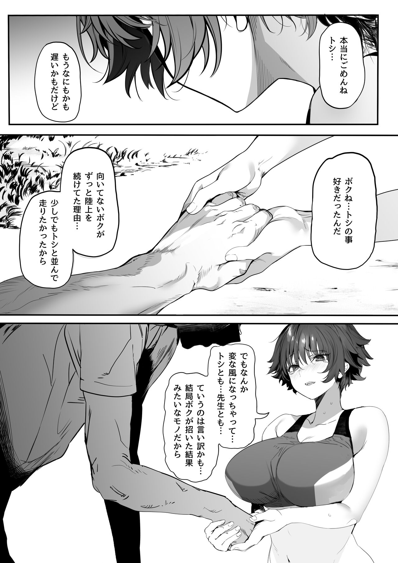 [関西漁業協同組合 (丸新)] 陸上部のボクっ娘同級生が中年顧問にメスにされる一部始終 [DL版] Hentai - Raw  196