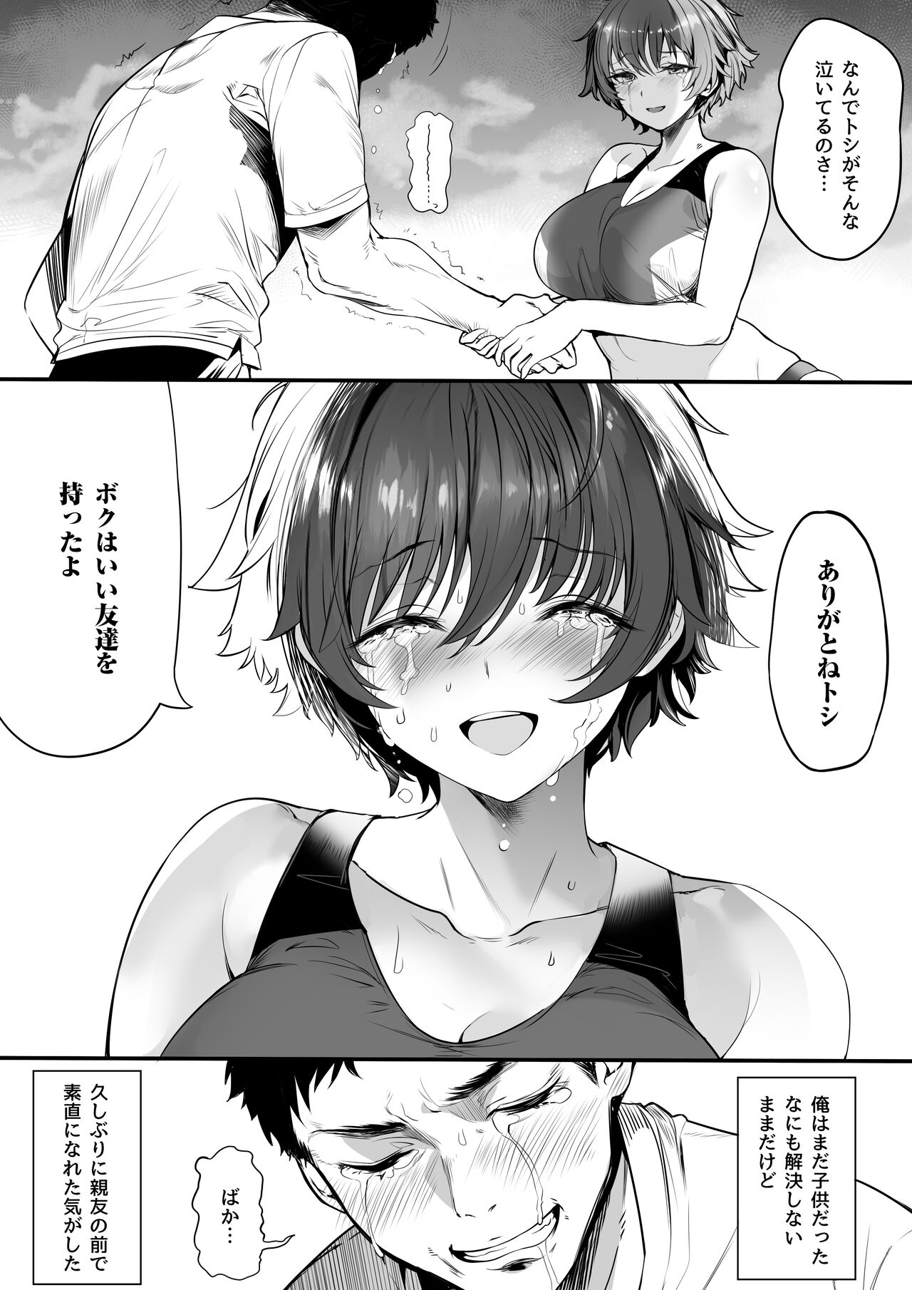 [関西漁業協同組合 (丸新)] 陸上部のボクっ娘同級生が中年顧問にメスにされる一部始終 [DL版] Hentai - Raw  197