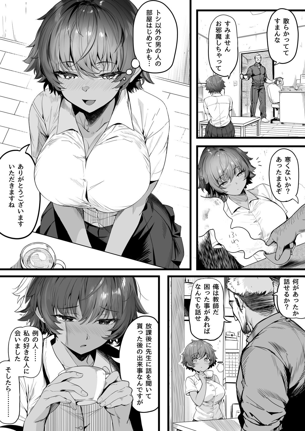 [関西漁業協同組合 (丸新)] 陸上部のボクっ娘同級生が中年顧問にメスにされる一部始終 [DL版] Hentai - Raw  20