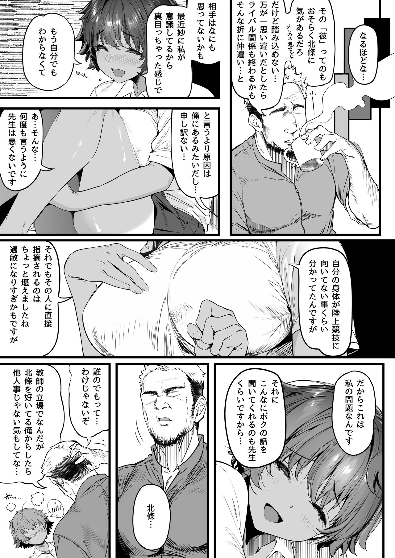 [関西漁業協同組合 (丸新)] 陸上部のボクっ娘同級生が中年顧問にメスにされる一部始終 [DL版] Hentai - Raw  21